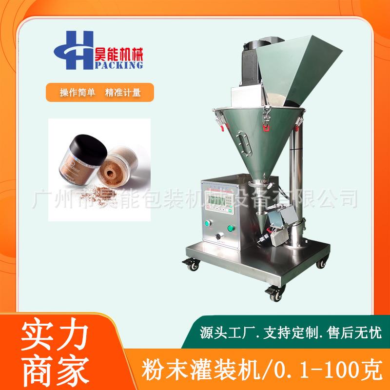 10克粉末微量灌装机瓶装眼影粉小型罐装机彩妆水晶散粉灌装机广州