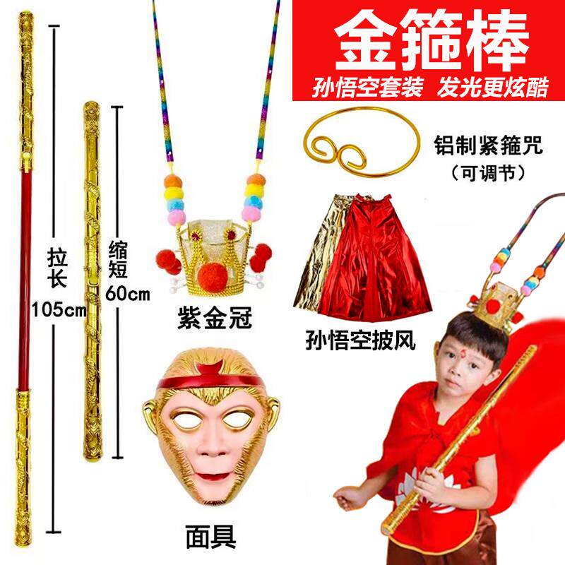 发光金箍棒孙悟空面具五件套儿童新款自动伸缩棒3夜市热卖黑悟空6