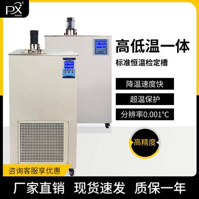 轩澄高精度检定恒温槽PX-95A恒温油槽效验槽校准恒温