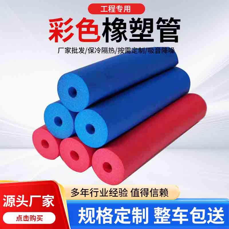 橡塑保温棉管橡塑保温管防冻保温管隔热隔音管道铜管保温棉管套