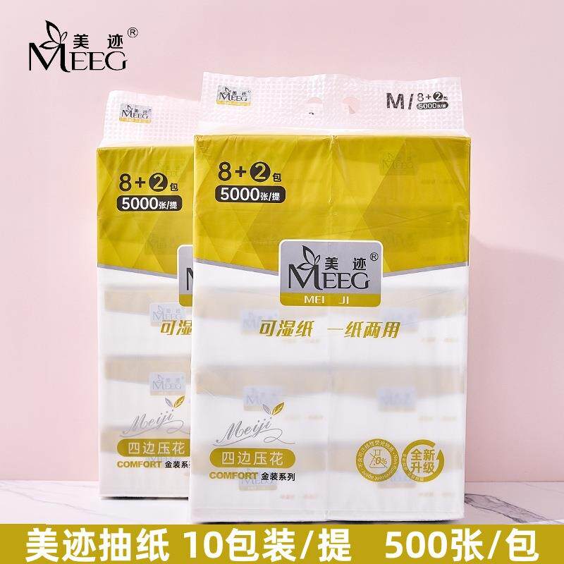 美迹抽纸500张10包装金装家庭装家用纸巾实惠装可湿水面巾纸纸抽