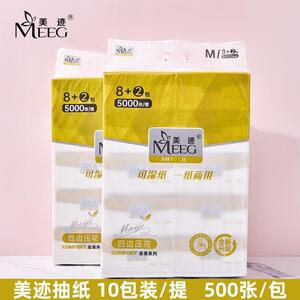 美迹抽纸500张10包装金装家庭装家用纸巾实惠装可湿水面巾纸纸抽