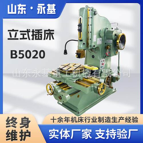 供应立式插床B5020小型立式插床B5032/B5020多功能金属插销键槽