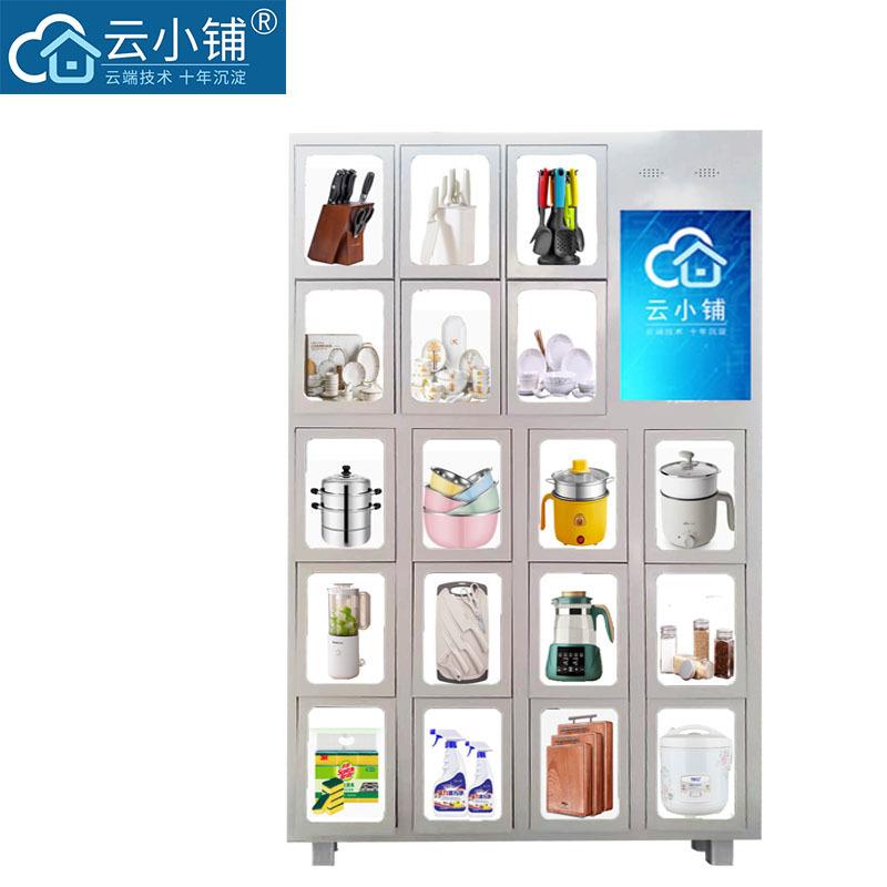 云小铺厨具自助售货机家用品厨房锅碗瓢盆日用百货贩卖