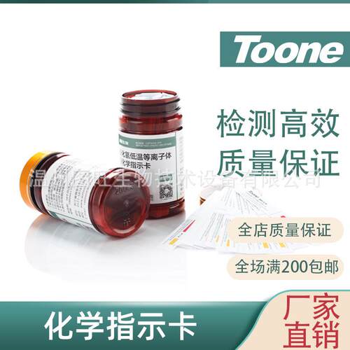 VHP过氧化氢灭菌化学指示卡
