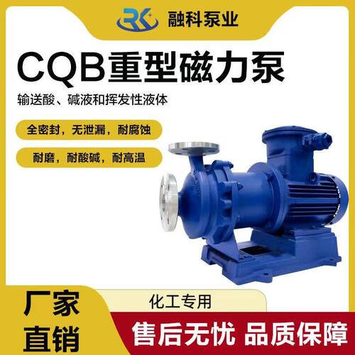 CQB不锈钢重型无泄漏磁力泵耐温防爆耐酸化工离心泵