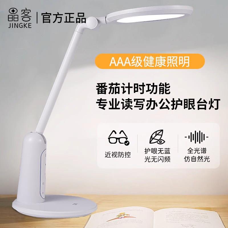晶客台灯学习专用护眼灯国aA级学生儿童防近视书桌写字阅读插电灯