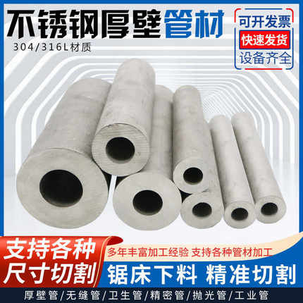 304不锈钢空心圆管316L无缝钢管材工业管厚壁管光亮管精密管零切