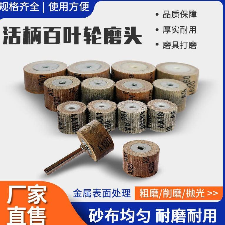 活柄百叶轮磨头3mm柄木工砂纸磨头6mm千叶轮抛光头带柄砂布轮