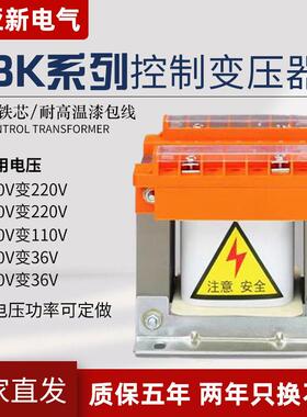 BK单相隔离变压器380V220V变220V110V127V36V24V1KVA2KVA5KVA