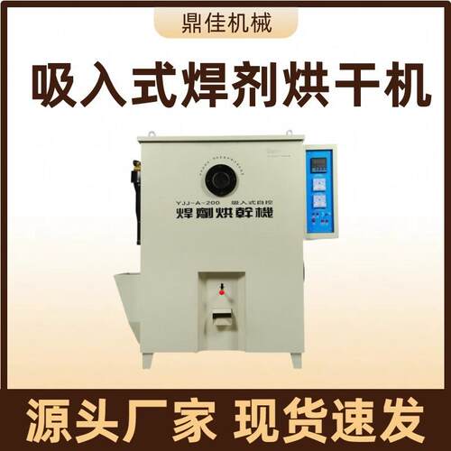 100公斤吸入式焊剂烘干机焊剂干燥机远红外焊剂烘干箱厂家