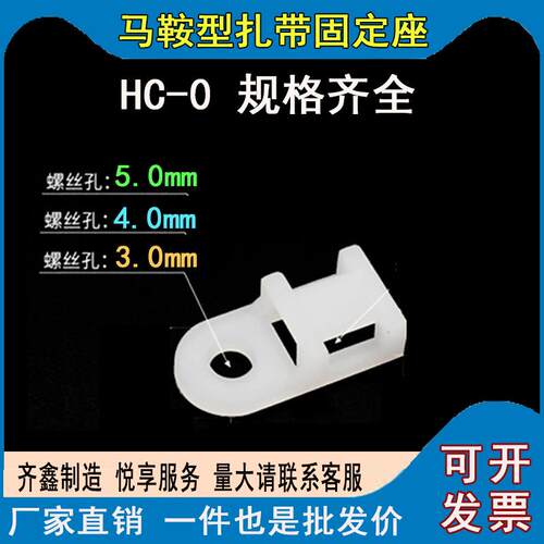 HC-0 3扎带固定座电线马鞍形固定线卡子理线器STM螺丝孔座 线夹