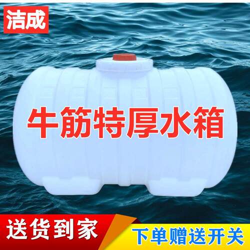食品级特厚卧式储水桶水箱储水大容量家用塑料一体储水罐密封水桶