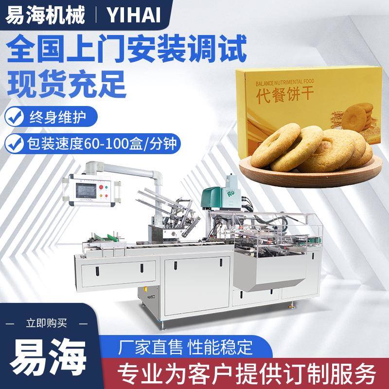 代餐饼干代餐粉代餐包全自动装盒机食品入盒封盒包装机械设备