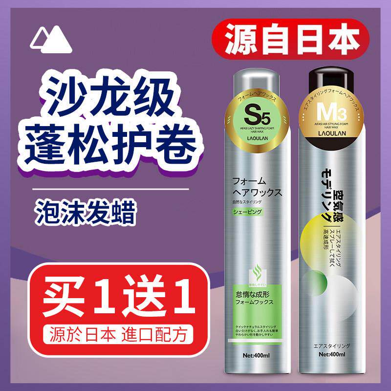 爱发丝泡沫发蜡保湿定型男女持久蓬松卷发清香湿发感泡泡摩丝发胶