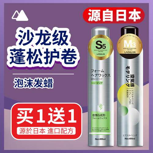 爱发丝泡沫发蜡保湿定型男女持久蓬松卷发清香湿发感泡泡摩丝发胶