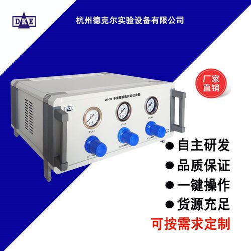 QH-3W手套箱钢瓶自动切换器