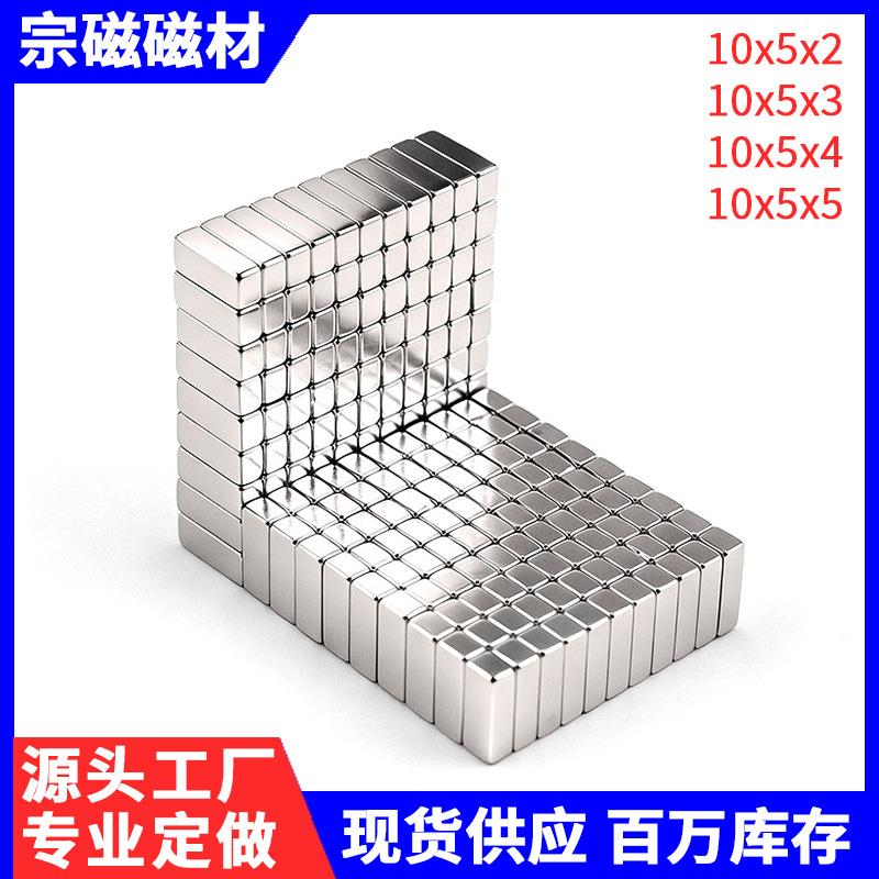 长方形钕铁硼超强力磁铁吸铁石小磁石门帘门吸强磁F10x5x1/2/3/5