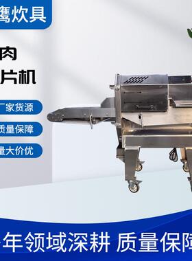 熟肉切片机全自动切肉牛羊肉卷冻肉熟食切片设备熟肉切片机