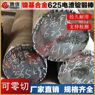 镍基合金625不锈钢圆棒英科耐尔钢锭电渣锭高温元 钢特种钢材零切