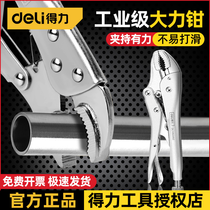 得力工业级大力钳可调节圆嘴压力钳子木工固定鸭嘴卡钳尖嘴水管钳