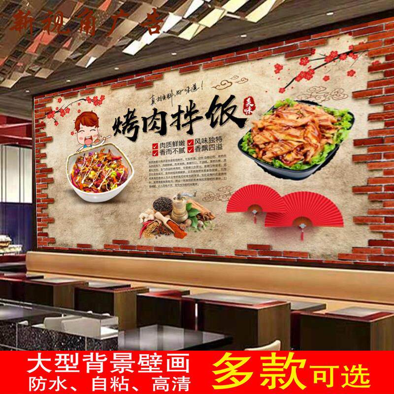 烤肉拌饭小吃饭店装修壁纸石锅拌饭饭厅壁纸装饰墙贴海报自粘