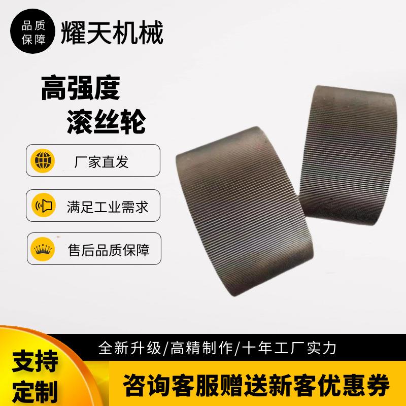 滚丝轮厂家钢筋54孔直轮纹滚丝机配件直网纹可选现货国标螺纹
