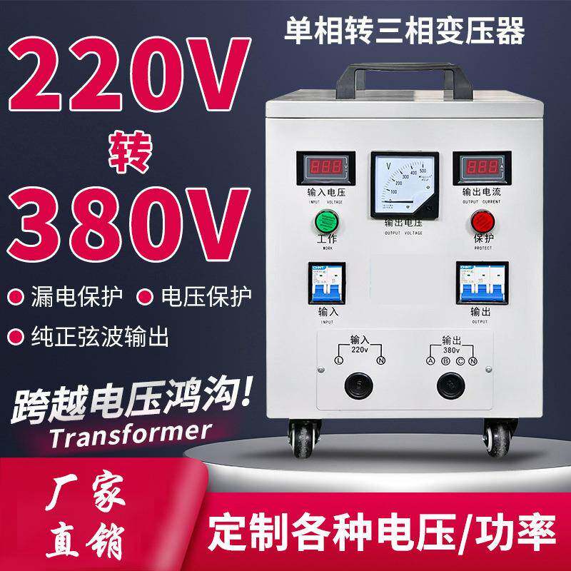 变压器220v单相转380V升压隔离变压器逆变器电源单转三转换大功率
