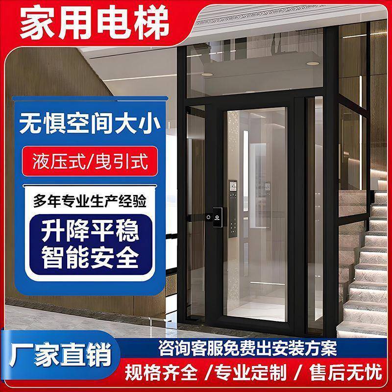 家用电梯二三四五层小型液压曳引观光室内外复式自建房别墅升降梯