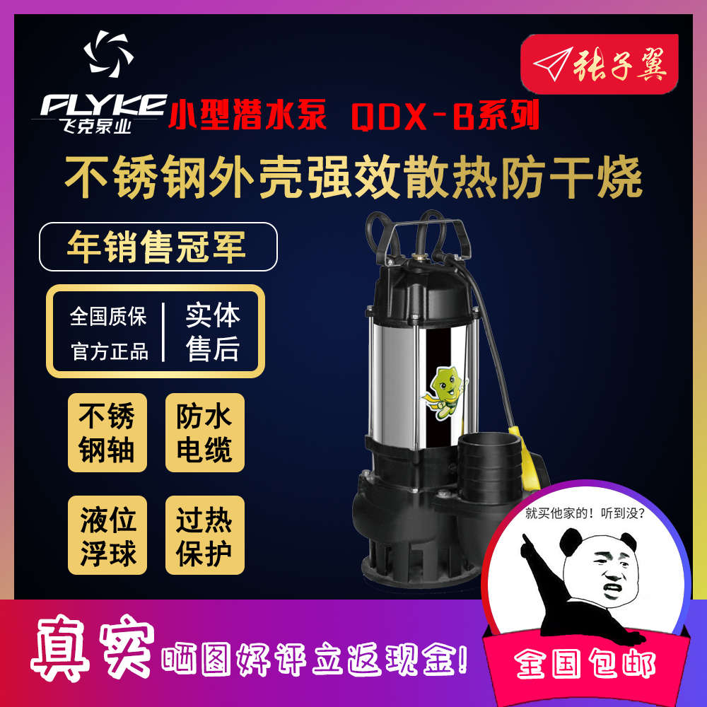 【奥冠迪】飞克QDX-B小型不锈钢潜水电泵防干烧农用家用灌溉抽水