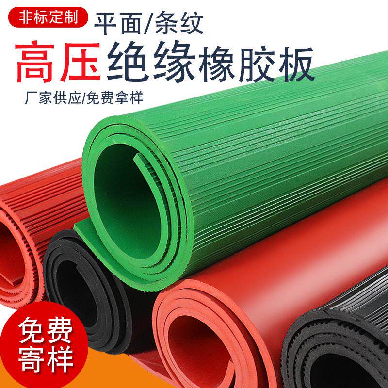 橡胶板绝缘0kv绿色配电室防滑胶板黑色绝缘垫橡胶垫配电室橡胶皮