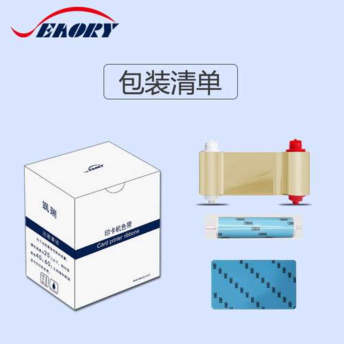 飒瑞证卡机S21/S22打印机色带 金色带 证卡机耗材 证卡机人像色