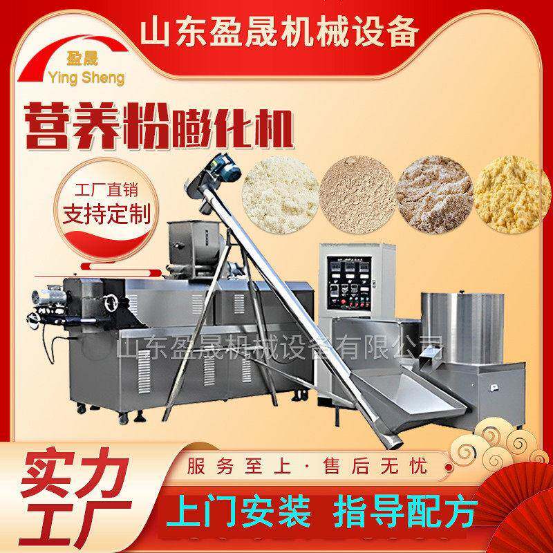 婴儿米粉膨化机黑芝麻糊设备核桃粉生产线全自动大米粉膨化机
