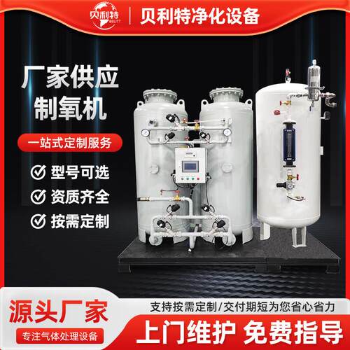 PSA制氧机厂家空分设备工业分子筛制氧机助燃制氧机高原制氧机