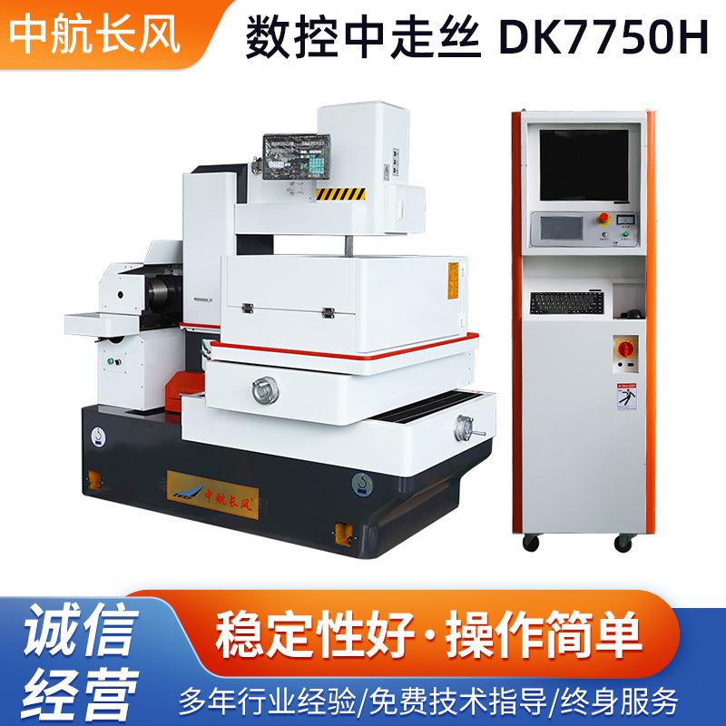 中走丝电火花数控机床线切割机床DK7750H数控中走丝机床