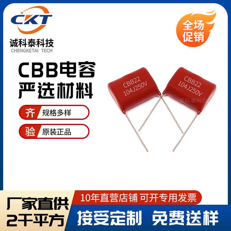 CBB电容250V104KP10MMCBB2210%体积11*9*4.5厂家优势出货