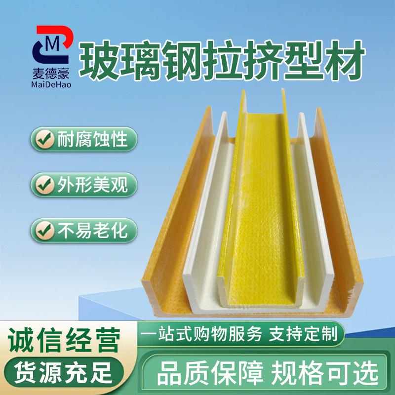 玻璃钢方管圆管工字钢角钢日字矩形管厂家生产工厂房屋承重檩条