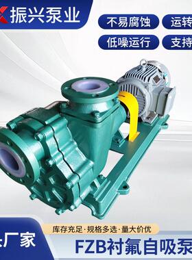 FZB衬氟自吸泵机械行业设备自吸泵化工用品塑料自吸泵离心泵现货