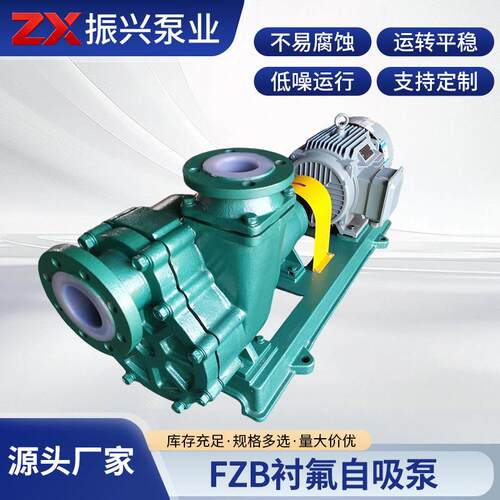 FZB衬氟自吸泵机械行业设备自吸泵化工用品塑料自吸泵离心泵现货