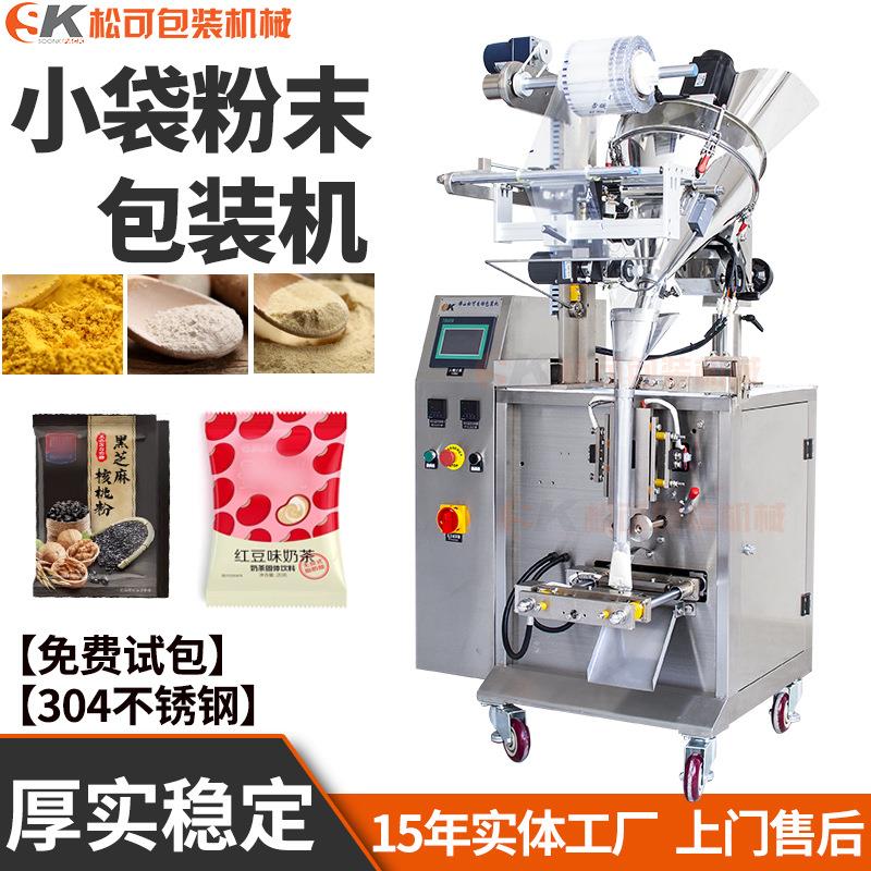 自动小袋长条益生菌粉剂包装机松可果蔬杂粮蛋白粉末分装机厂家