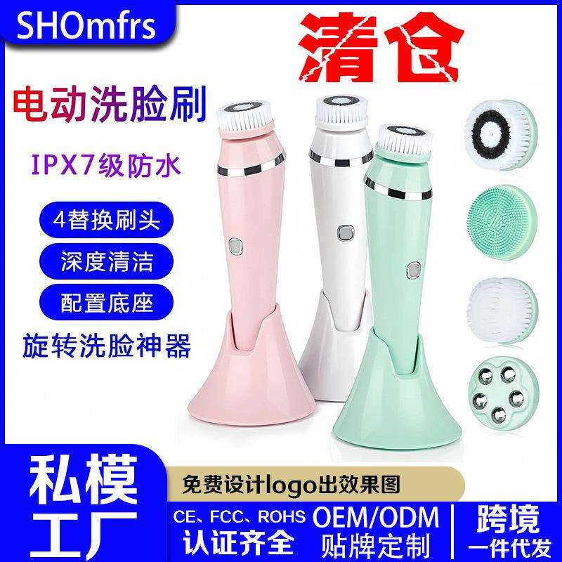 跨境多功能洁面仪防水旋转毛孔清洁脸部美容按摩四合一电动洗脸刷