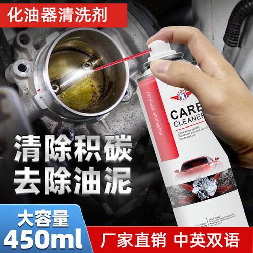 AA化油器清洗剂喷油嘴除积碳清洁剂汽车摩托车强力除油剂去污油污