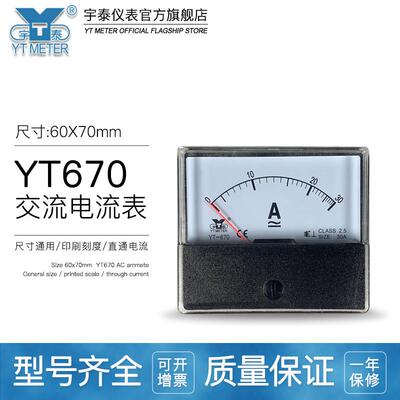YT670交流电流表电压表AC10A 15A 20A 30A 50/5A 300V 500V DH670