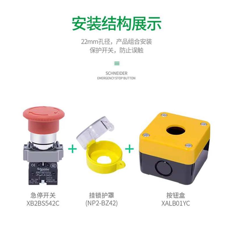 施耐德2常闭急停开关盒保护罩XB2BS544C紧急按钮防水可挂锁XALJ01