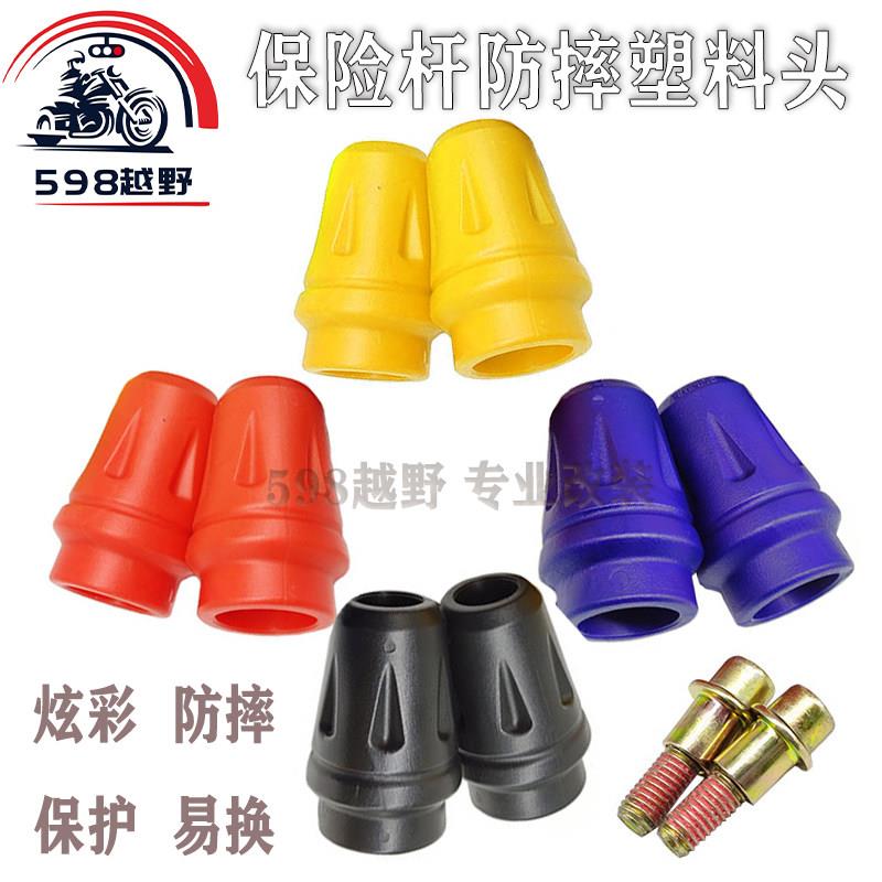机车春风150NK黄龙300/600倍力尼保险杆改装防摔胶头胶套防摔头