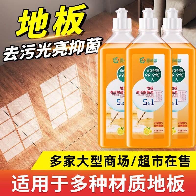 【地板一拖亮】拖地专用清洁剂不留水印成分安全木地板瓷砖清洗剂