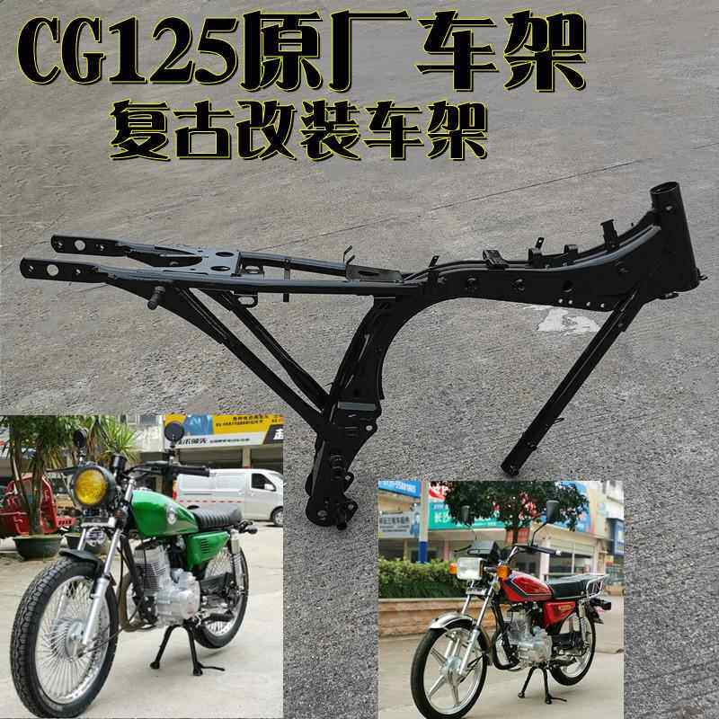 摩托车车架CG125车架珠江幸福主体复古改装大梁发动机架加厚原厂