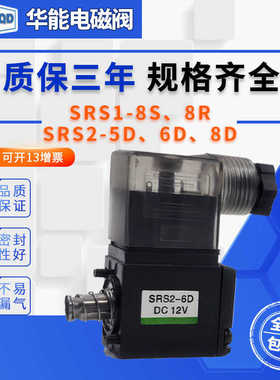 线圈SRS2-5D,SRS2-8D,SRS2-6D,SRS1-5R,SRS1-8R,SRS1-5D,SRS1-8D