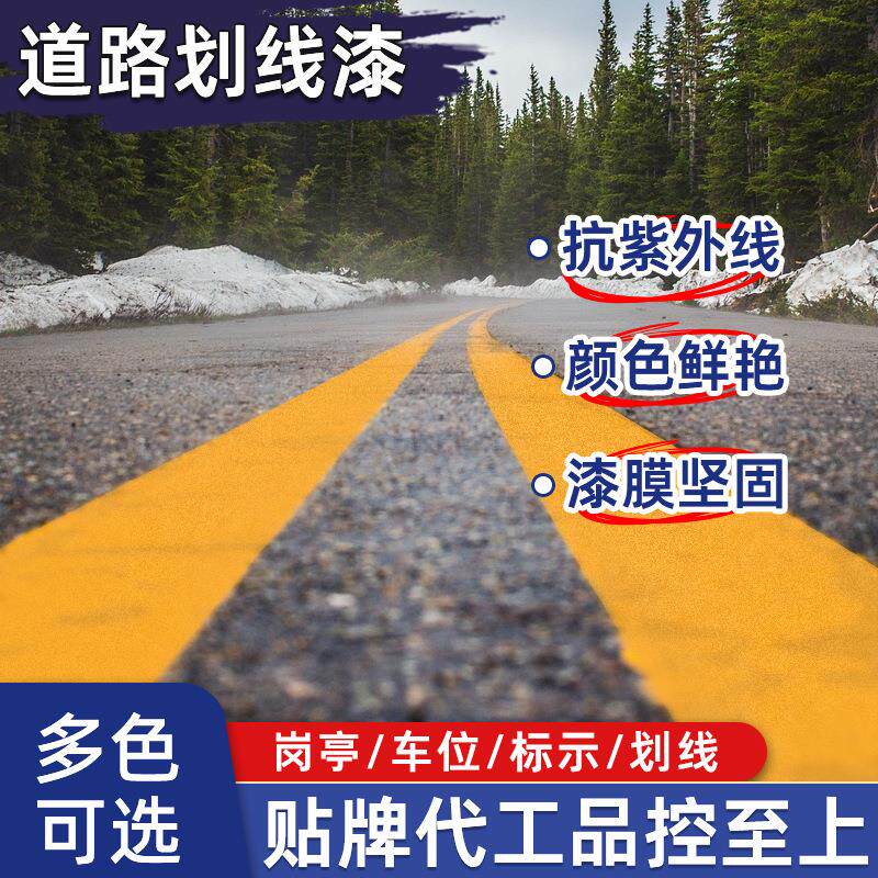 停车场划线黄色油漆地面热熔标示涂料道路画线黄马路标线反光漆