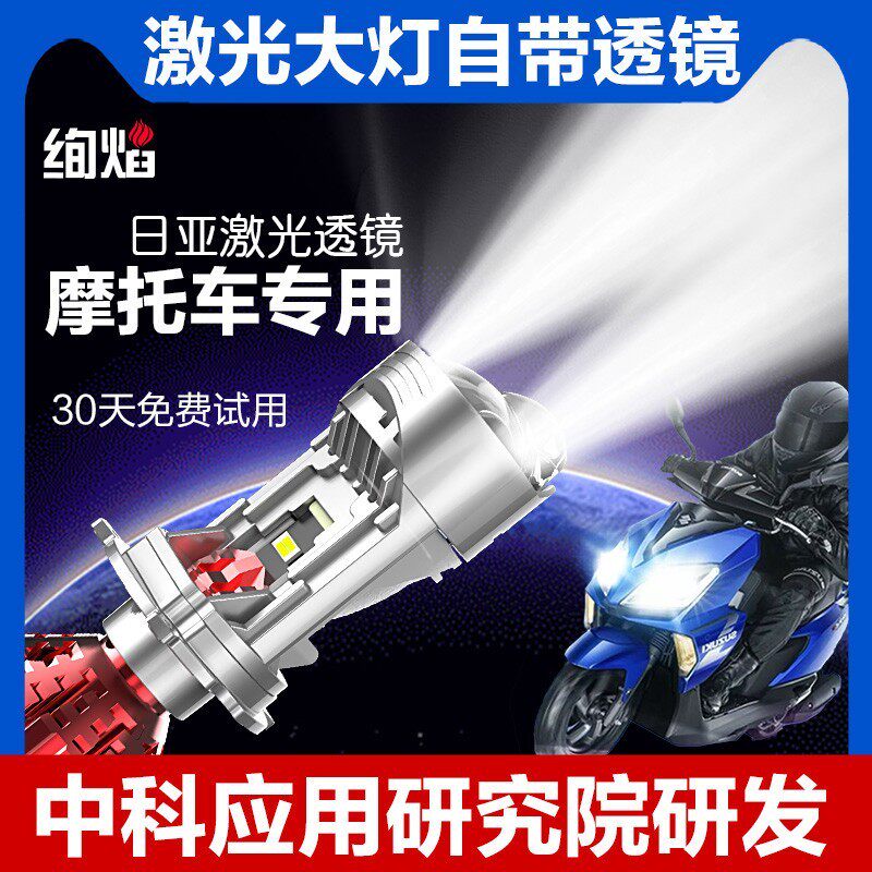 摩托车LED激光矩阵大灯自带透镜远近光一体改装H4三爪灯泡超亮